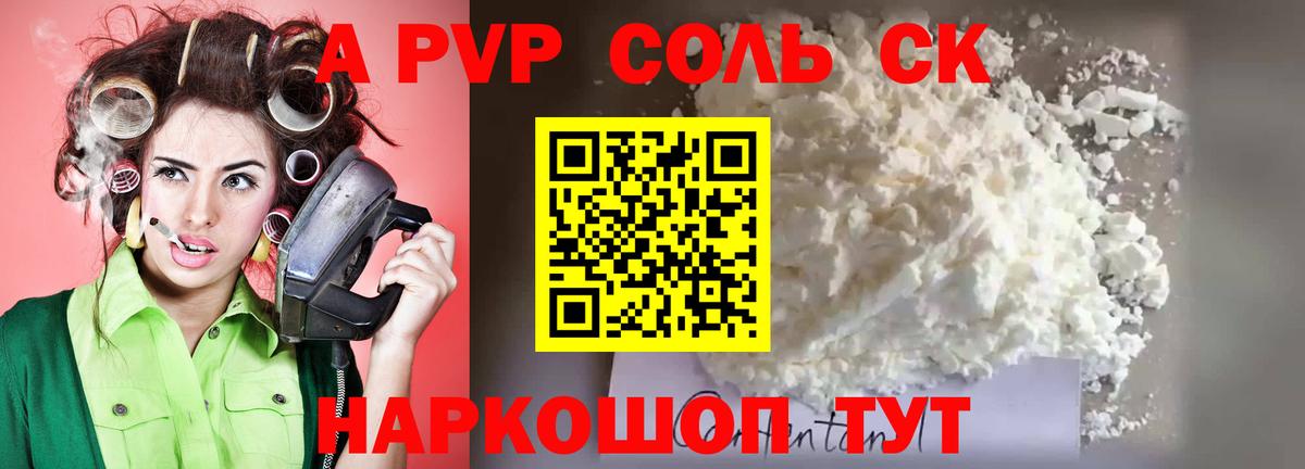 Альфа ПВП  A-PVP крисы CK  Нефтекумск  Вход с VPN  Alpha PVP крисы CK 