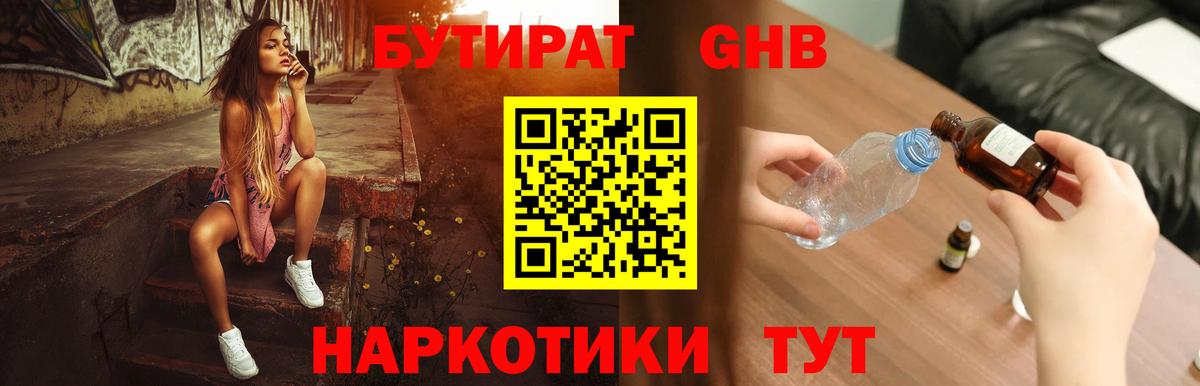 Нефтекумск  БУТИРАТ BDO 33%  Вход с VPN 