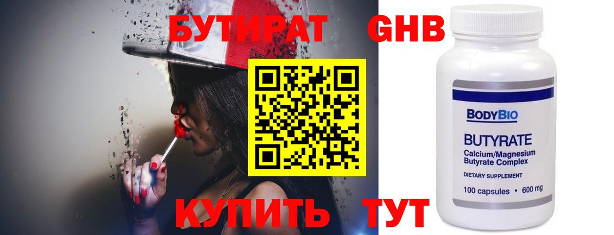 Бутират буратино Нефтекумск