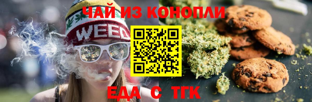 Нефтекумск  Печенье с ТГК конопля  Вход с VPN 