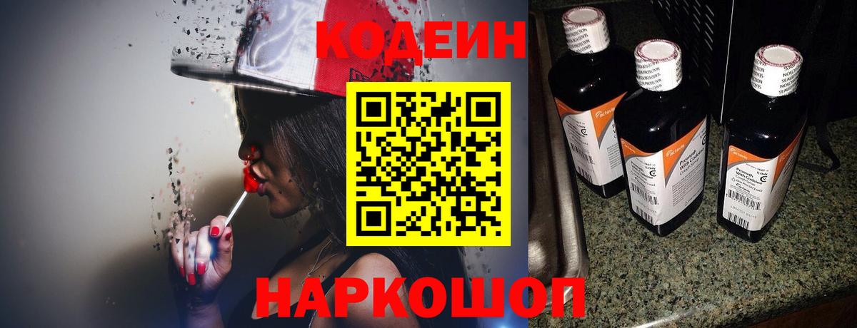 Codein Purple Drank  Вход с VPN  Нефтекумск 