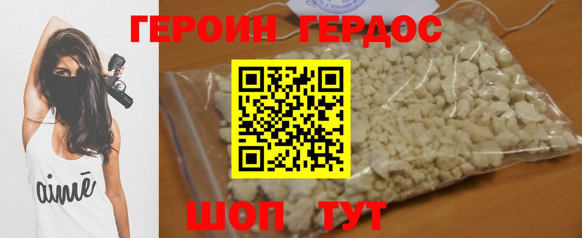 ГЕРОИН хмурый Нефтекумск