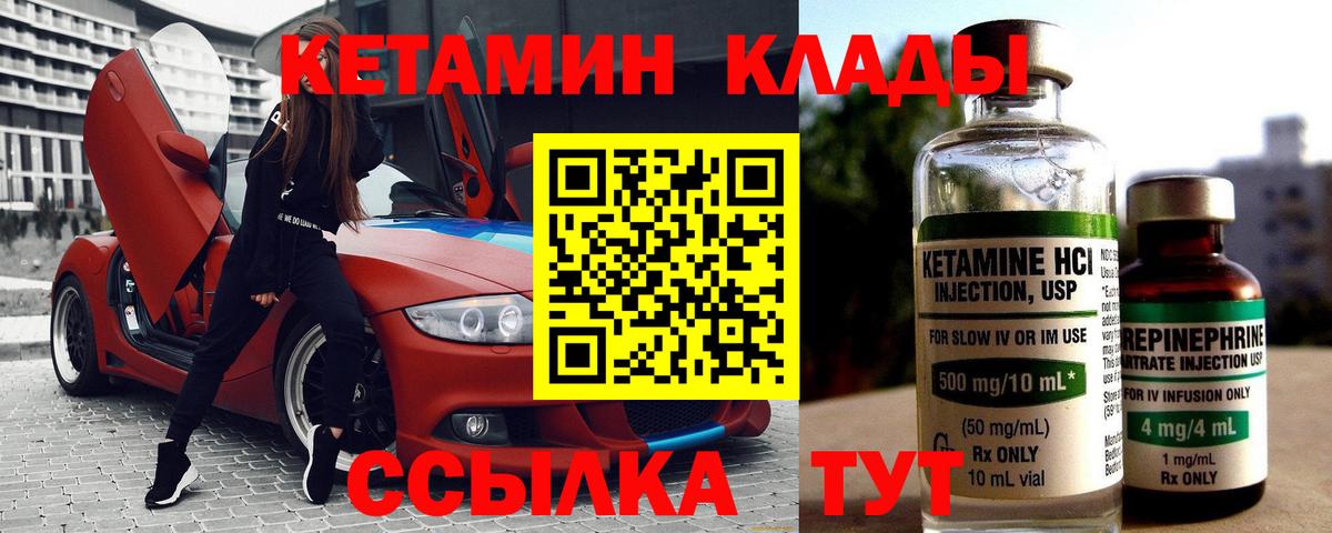 КЕТАМИН VHQ Нефтекумск