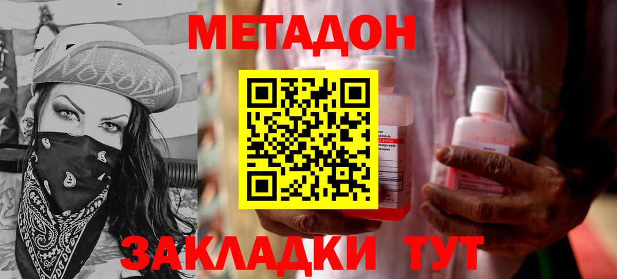 Метадон methadone Нефтекумск