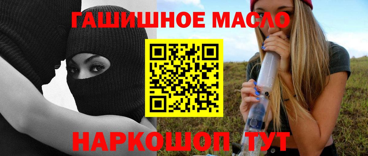 ТГК гашишное масло Нефтекумск